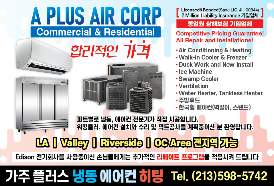 oooo LA 에어컨 냉동 히터전문 2135985742 oooo oooo LA 에어컨 냉동 히터전문 2135985742 oooo