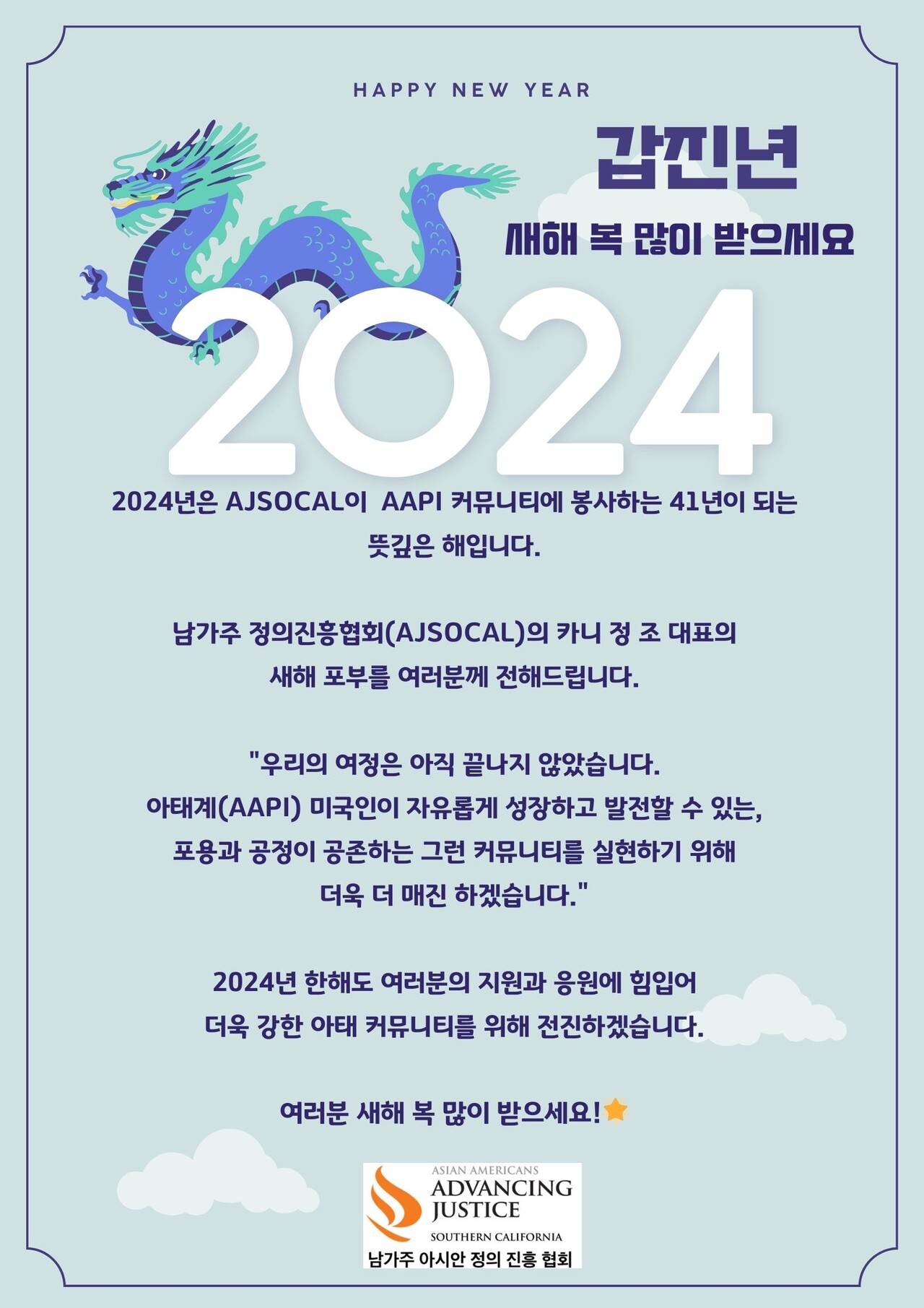 2024년 갑진년, 새해 복 많이 받으세요.