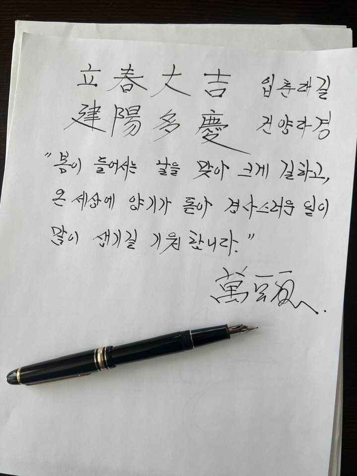 입춘대길, 그런 뜻이 있었나