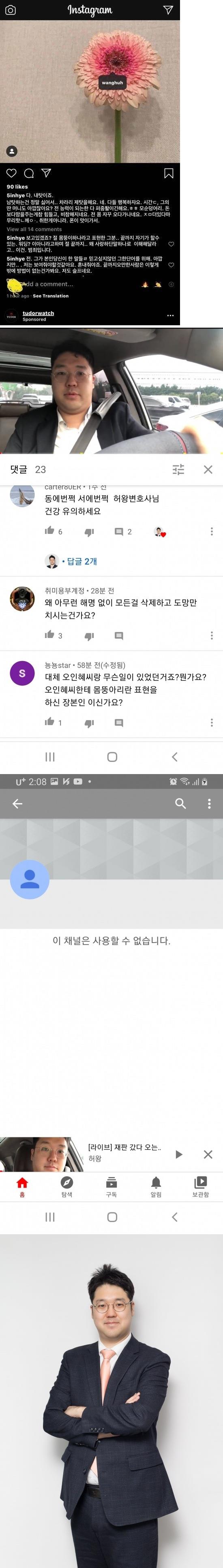 고 오인혜가 인스타 저격한 인물.