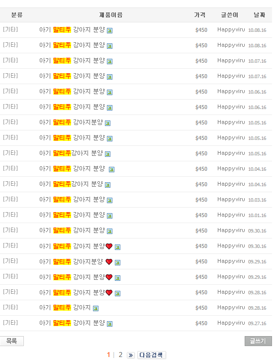 HAPPYVIRUS,,, HELLO 말티푸 진짜 조심하셔요 Happyvirus,,, Hello 말티푸 진짜 조심하셔요