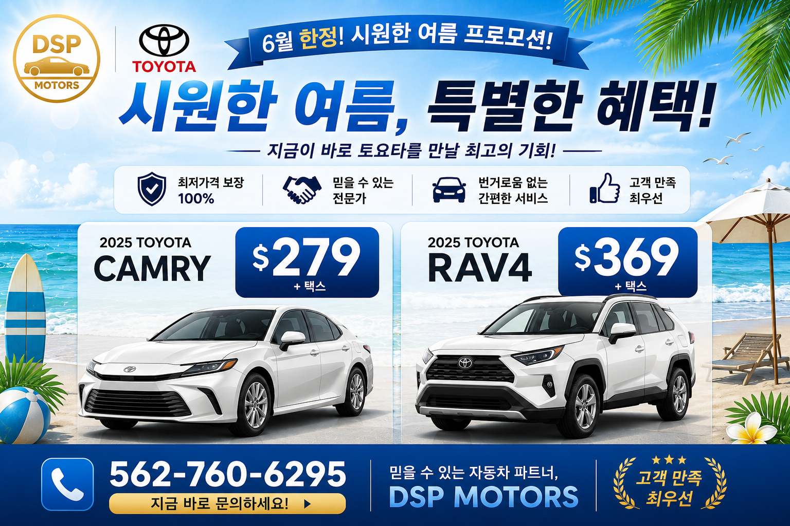 61a4518335b88b574e65cc2a710ae795_6월 토요타.png