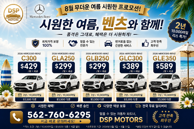 61a4518335b88b574e65cc2a710ae795_8월 벤츠1.jpg