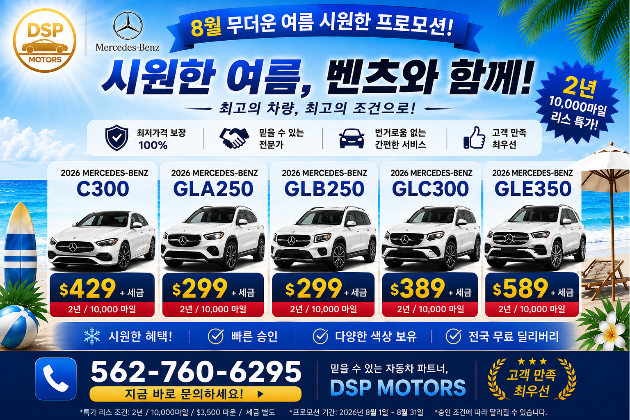 61a4518335b88b574e65cc2a710ae795_8월 벤츠2.jpg