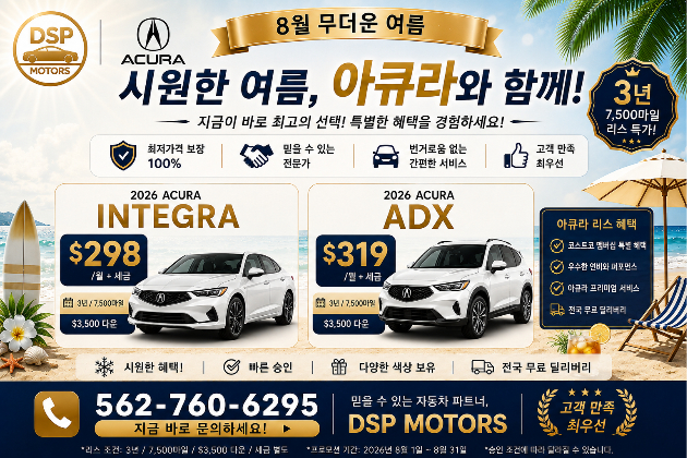 61a4518335b88b574e65cc2a710ae795_8월 아큐라.jpg