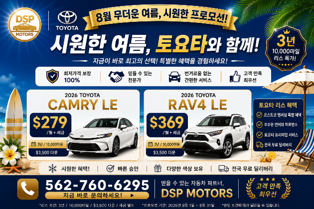 61a4518335b88b574e65cc2a710ae795_8월 토요타1.jpg