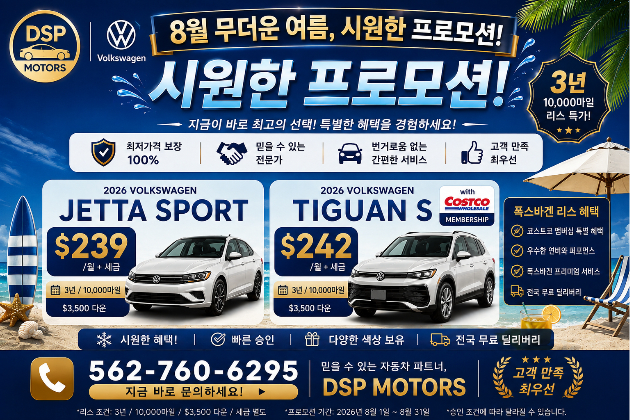 61a4518335b88b574e65cc2a710ae795_8월 폭스바겐.jpg